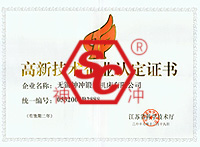 神沖折彎?rùn)C(jī)高新技術(shù)企業(yè)認(rèn)定證書
